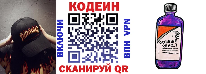 маркетплейс состав Кологрив Кодеиновый сироп Lean Purple Drank
